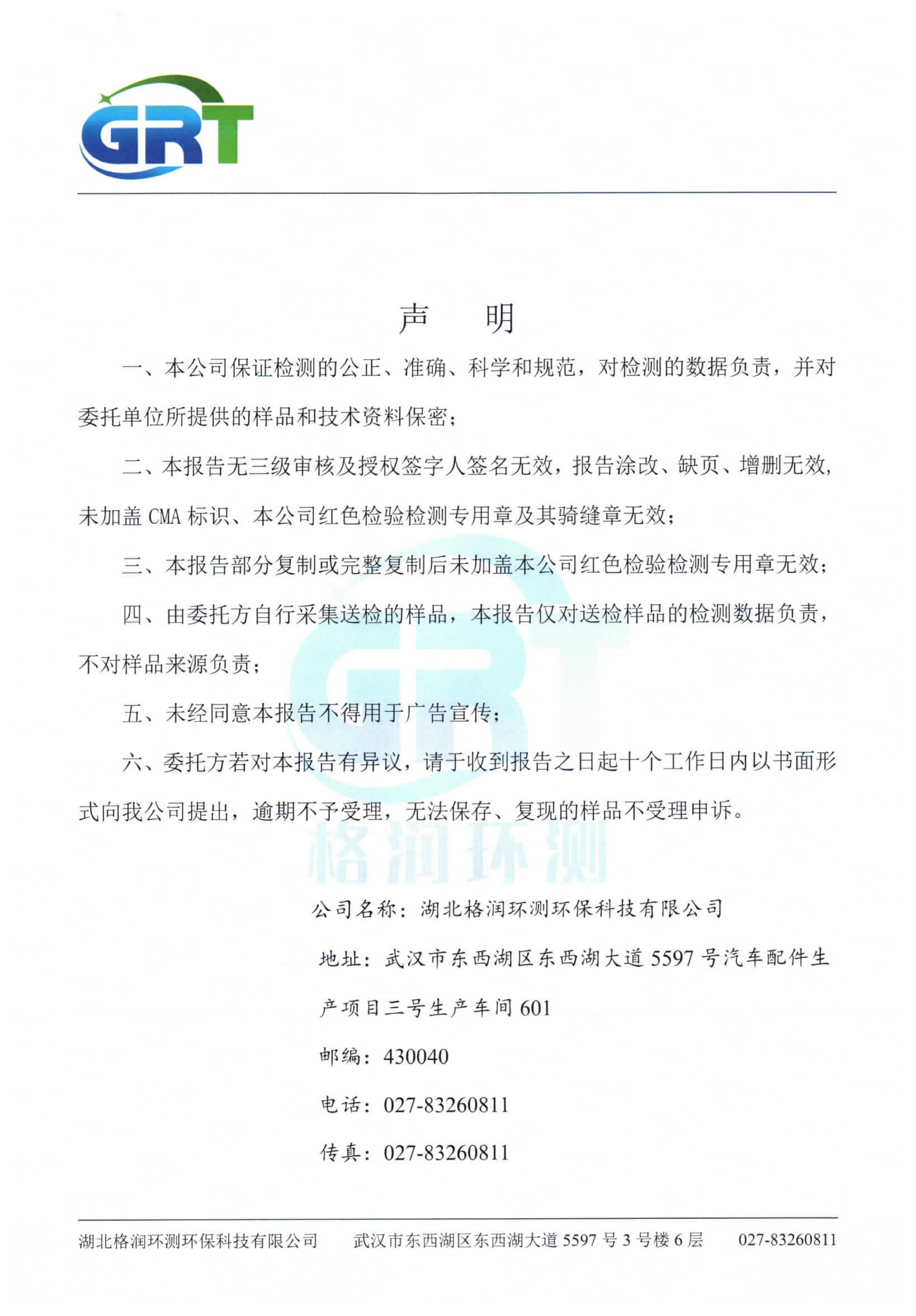 第一季度錢(qián)場(chǎng)環(huán)保科技有限公司（地下水、土壤）_02.png